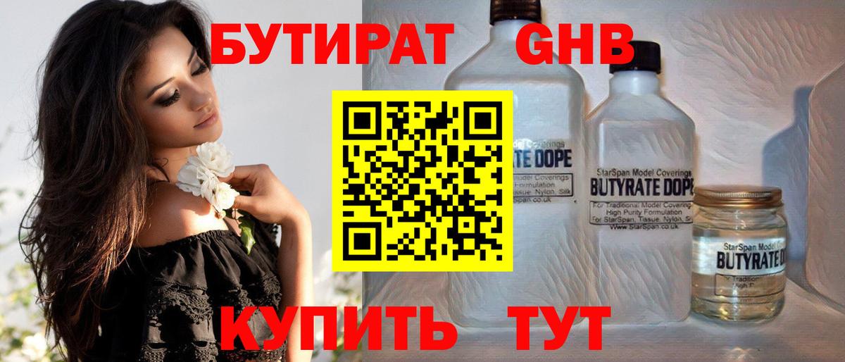 Вышний Волочёк  Бутират  Вход с VPN  Бутират Butirat 