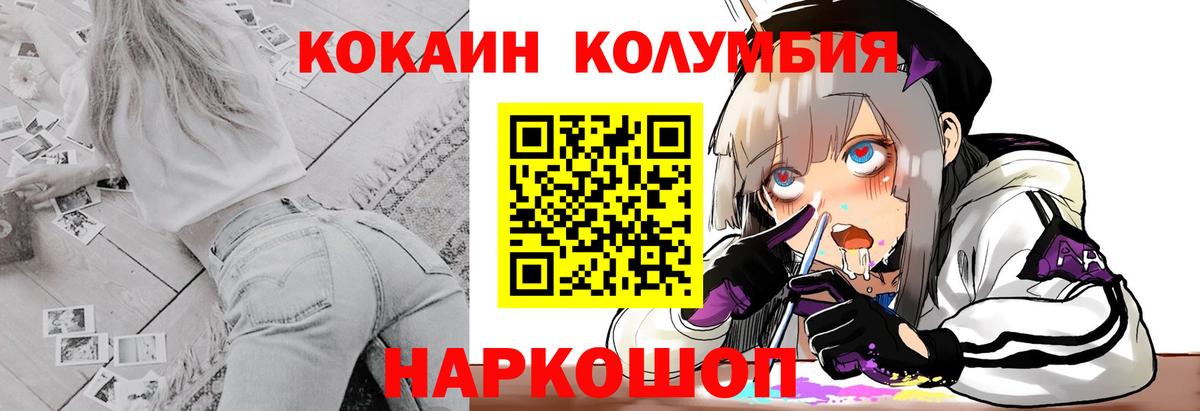 Кокаин  Cocaine Эквадор  Вход с VPN  Cocaine Эквадор  Вышний Волочёк 