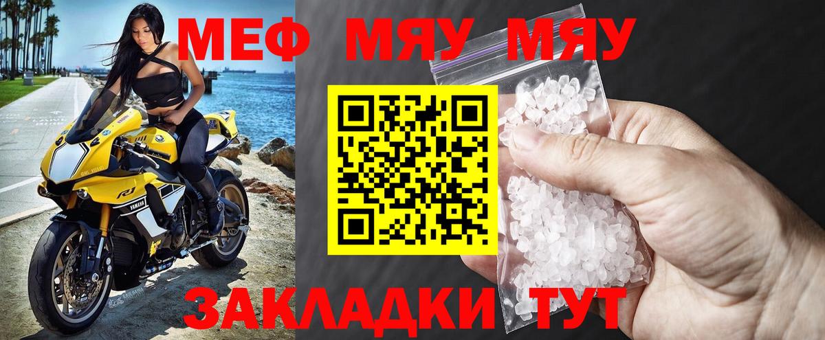 МЕФ  Меф mephedrone  Меф мяу мяу  Вход с VPN  Вышний Волочёк 
